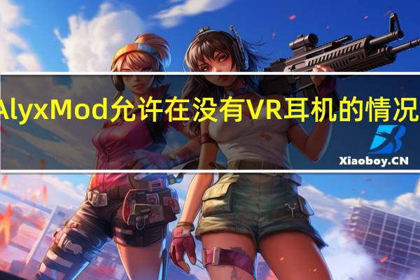 AlyxMod允许在没有VR耳机的情况下播放