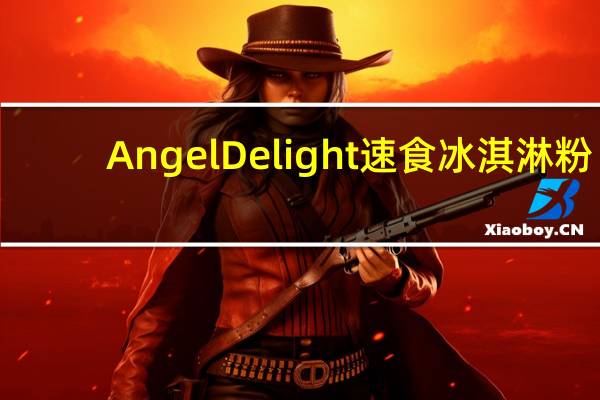 Angel Delight 速食冰淇淋粉(巧克力味)卡路里是多少