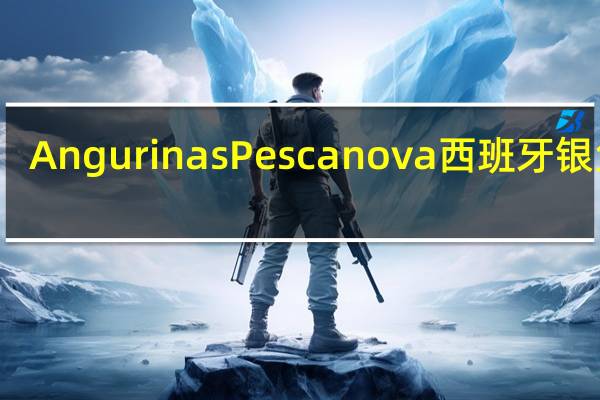 Angurinas Pescanova 西班牙银鱼面(仿鳗鱼丝)的热量是多少