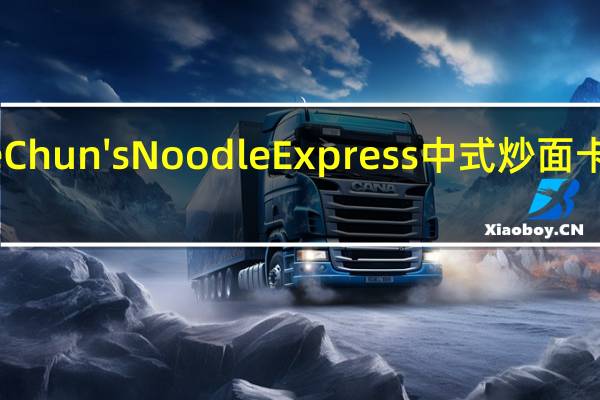 Annie Chun's Noodle Express 中式炒面卡路里是多少