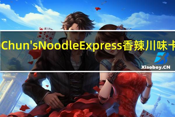Annie Chun's Noodle Express 香辣川味卡路里是多少