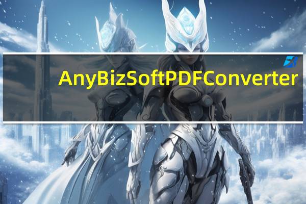 AnyBizSoft PDF Converter(PDF转换器) V2.6.3 破解免费版（AnyBizSoft PDF Converter(PDF转换器) V2.6.3 破解免费版功能简介）