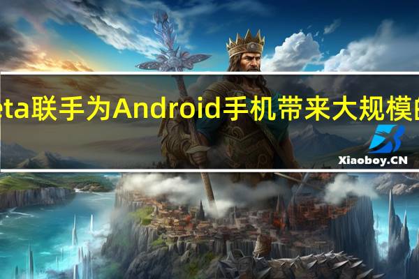 Apple和Meta联手为Android手机带来大规模的WhatsApp更新