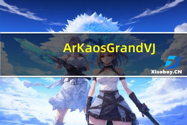 ArKaos GrandVJ(混合視頻剪輯工具) V2.7.1 官方版(ArKaos GrandVJ(混合視頻剪輯工具) V2.7.1 官方版功能簡介)