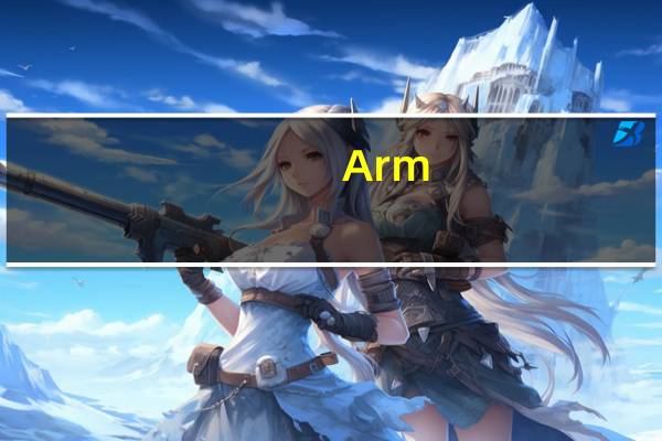 Arm(ARM.O)2024财年Q2营收8.06亿美元市场预期7.44亿美元