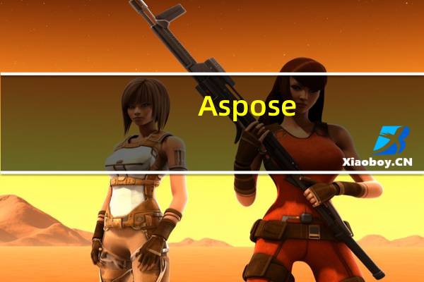 Aspose.words(文档处理控件) V16.5.0 官方版（Aspose.words(文档处理控件) V16.5.0 官方版功能简介）