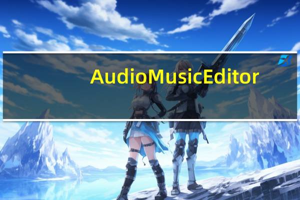 Audio Music Editor(Windows音频编辑软件) V3.3 免费版(Audio Music Editor(Windows音频编辑软件) V3.3 免费版功能简介)