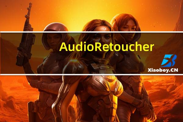 AudioRetoucher(音频处理器) V3.9.1.0 汉化版(AudioRetoucher(音频处理器) V3.9.1.0 汉化版功能简介)