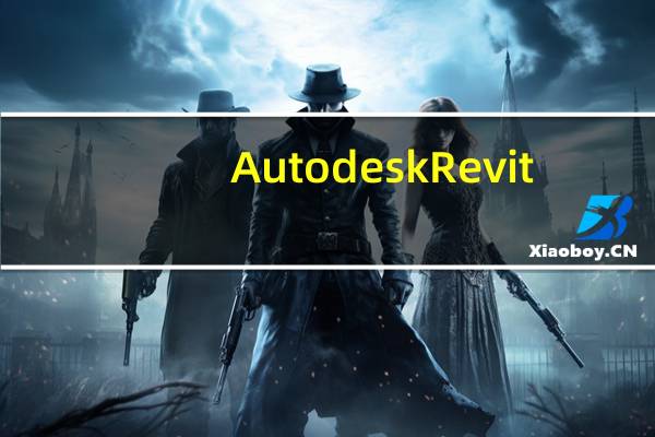 Autodesk Revit(三维建模软件) V2016 中文破解版(Autodesk Revit(三维建模软件) V2016 中文破解版功能简介)