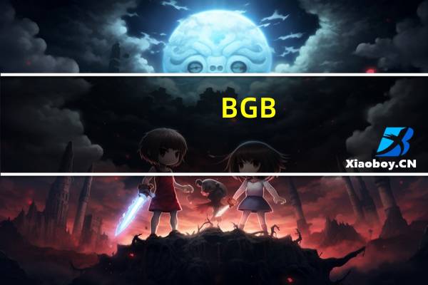 BGB(GameBoy模拟器) V1.5.9 绿色中文版（BGB(GameBoy模拟器) V1.5.9 绿色中文版功能简介）