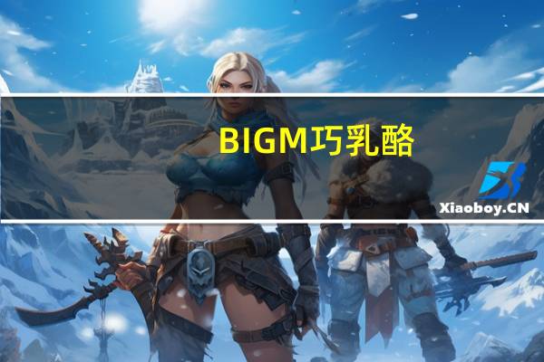 BIG M 巧乳酪(榛子)卡路里是多少