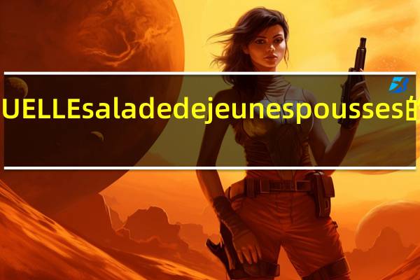 BONDUELLE salade de jeunes pousses的热量是多少