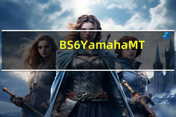 BS6Yamaha MT-15使功率略低于BS6R15V3.0