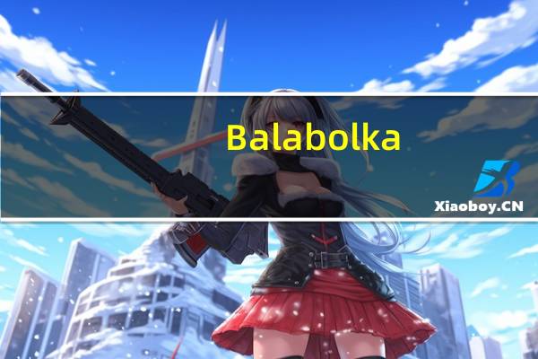 Balabolka(文本语音朗读器) V2.15.0.801 官方版(Balabolka(文本语音朗读器) V2.15.0.801 官方版功能简介)