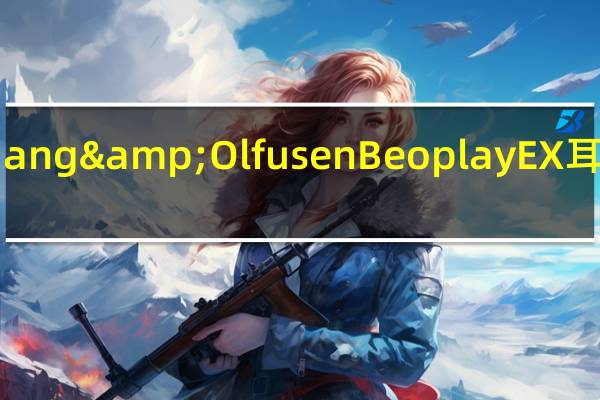 Bang&OlfusenBeoplayEX耳机上市