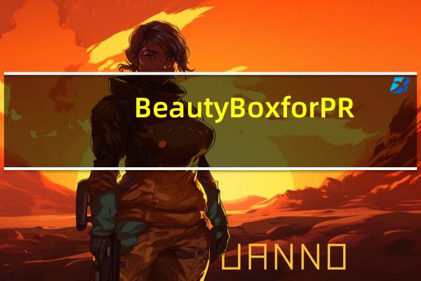 Beauty Box for PR(视频磨皮美容插件) V4.2.3 汉化版(Beauty Box for PR(视频磨皮美容插件) V4.2.3 汉化版功能简介)