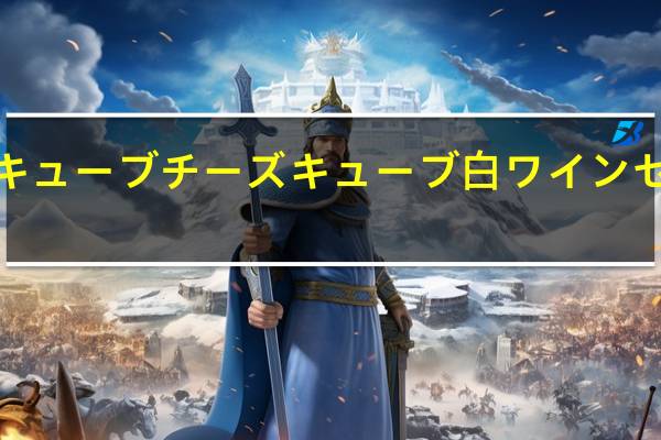 Beclcubeベルキューブ チーズキューブ 白ワインセレクト卡路里是多少