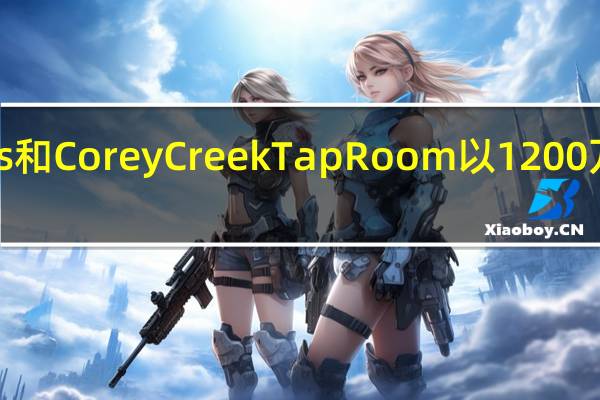 Bedell Cellars和Corey Creek Tap Room以1200万美元价格重返市场