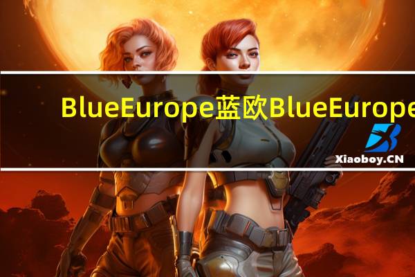 Blue Europe蓝欧 Blue Europe/蓝欧 沙琪玛(芝麻味)的热量是多少