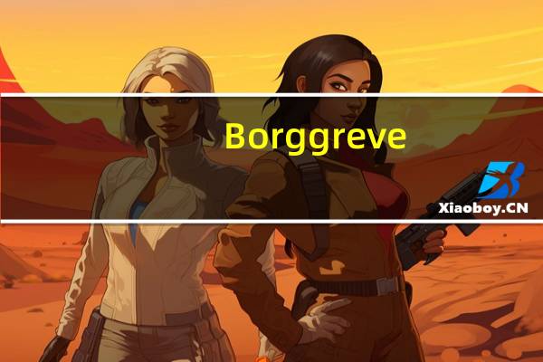 Borggreve/伯爵 香脆薄饼干卡路里是多少