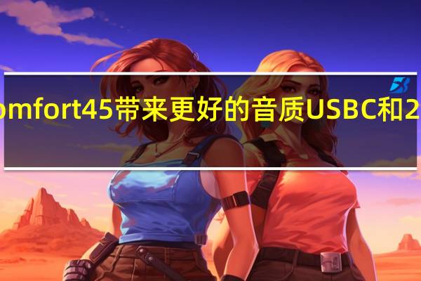BoseQuietComfort45带来更好的音质 USBC和24小时电池续航时间