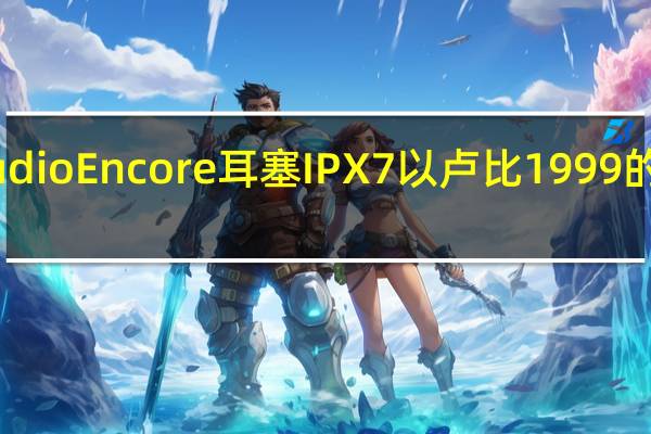 BoultAudioEncore耳塞IPX7以卢比1999的价格抵达市场