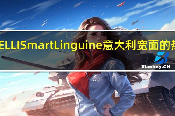 CATELLI Smart Linguine意大利宽面的热量是多少