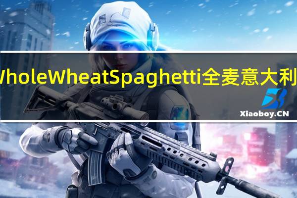 CATELLI Whole Wheat Spaghetti 全麦意大利面的热量是多少