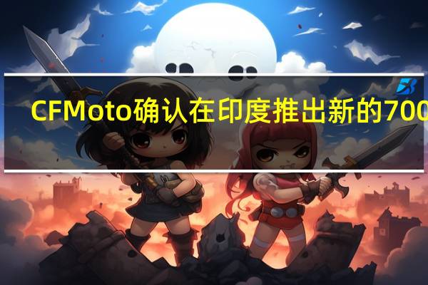 CF Moto确认在印度推出新的700 CX-L加扰器:了解预期的价格和规格