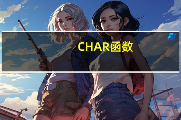 CHAR函数