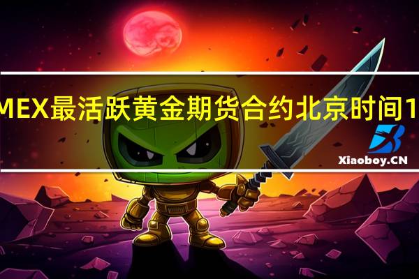 COMEX最活跃黄金期货合约北京时间10月20日1:19-1:20一分钟内买卖盘面瞬间成交2373手交易合约总价值4.69亿美元