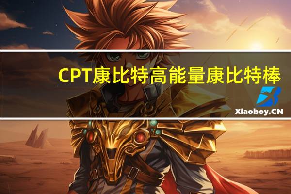 CPT 康比特 高能量康比特棒(代可可脂巧克力涂层棒)卡路里是多少