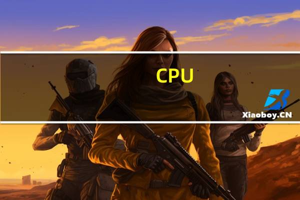 CPU-Z(电脑CPU检测软件) V1.99 官方中文版(CPU-Z(电脑CPU检测软件) V1.99 官方中文版功能简介)