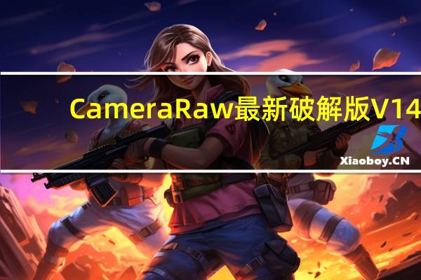 Camera Raw最新破解版 V14.0.0.950 中文免费版（Camera Raw最新破解版 V14.0.0.950 中文免费版功能简介）