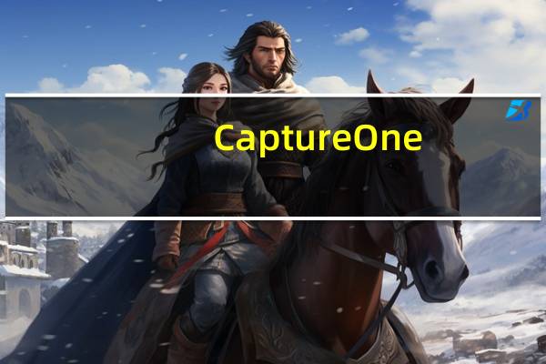 Capture One(飞思图像处理软件) V13.0.3.19 官方最新版(Capture One(飞思图像处理软件) V13.0.3.19 官方最新版功能简介)