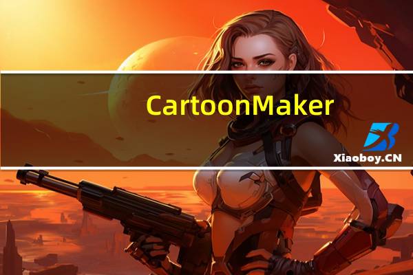 Cartoon Maker(卡通制作软件) 4.71 绿色中文版(Cartoon Maker(卡通制作软件) 4.71 绿色中文版功能简介)