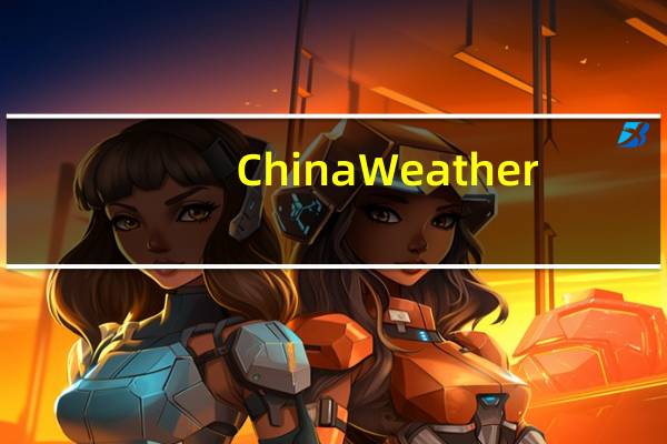 China Weather(天气小工具) V2.0.2.0 绿色版(China Weather(天气小工具) V2.0.2.0 绿色版功能简介)