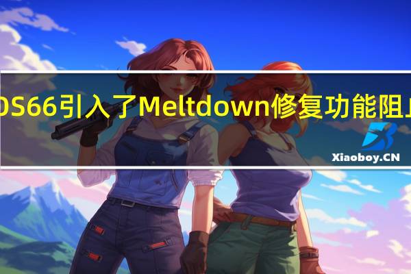 Chrome OS 66引入了Meltdown修复功能阻止自动播放内容