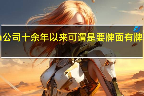 Cloudera公司十余年以来可谓是要牌面有牌面要实力有实力