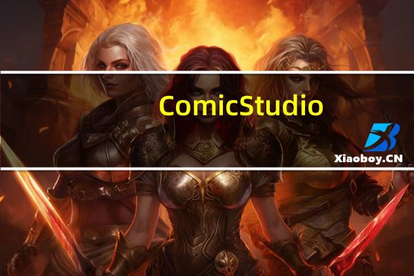 ComicStudio(专业漫画绘制软件) V4.60 官方最新版（ComicStudio(专业漫画绘制软件) V4.60 官方最新版功能简介）