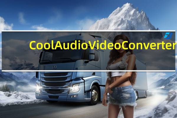 Cool Audio Video Converter(音视频转换器) V2.17 官方版(Cool Audio Video Converter(音视频转换器) V2.17 官方版功能简介)
