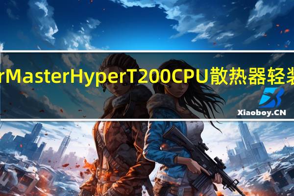 CoolerMasterHyperT200CPU散热器轻装入门小塔扇[XF]