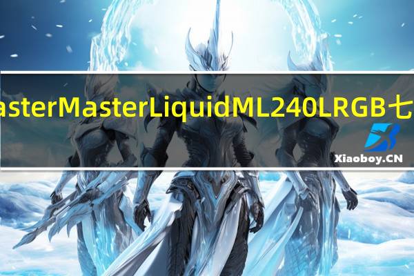 CoolerMasterMasterLiquidML240LRGB七彩灯效劲凉冷酷[XF]