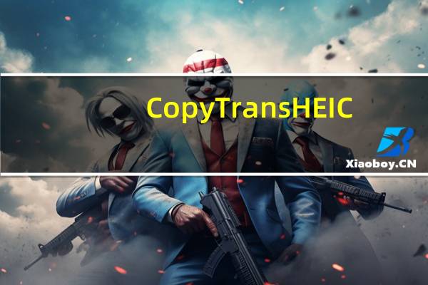 CopyTrans HEIC(HEIC查看器) V1.004 官方版(CopyTrans HEIC(HEIC查看器) V1.004 官方版功能简介)