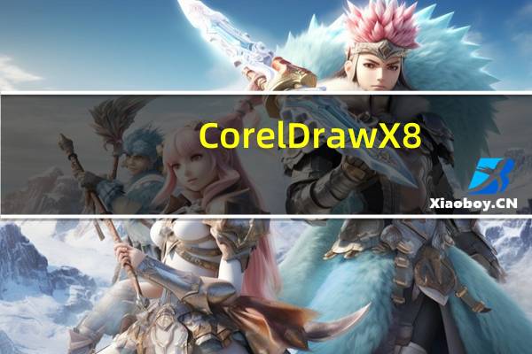 CorelDraw X8(矢量图形制作工具) 简体中文破解版(CorelDraw X8(矢量图形制作工具) 简体中文破解版功能简介)