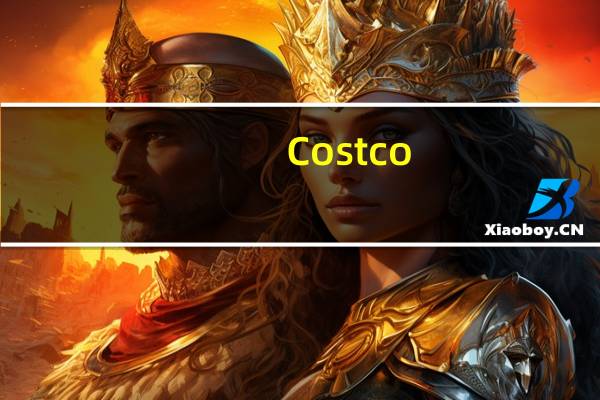Costco(COST.US)涨超2% 2023财年Q4营收同比增长9.5%