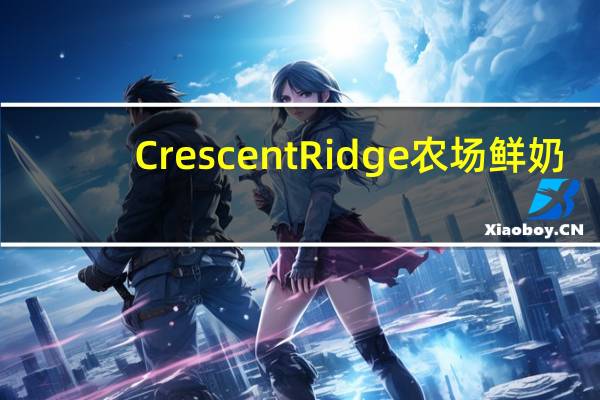 Crescent Ridge农场鲜奶(脱脂)的热量是多少