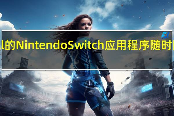 Crunchyroll的NintendoSwitch应用程序随时随地为您带来动漫