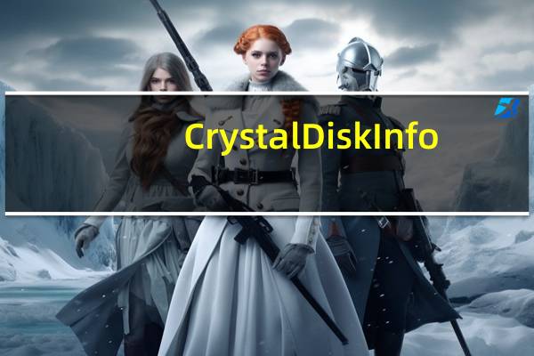 CrystalDiskInfo(硬盘检测工具) V8.12.11 绿色中文版（CrystalDiskInfo(硬盘检测工具) V8.12.11 绿色中文版功能简介）