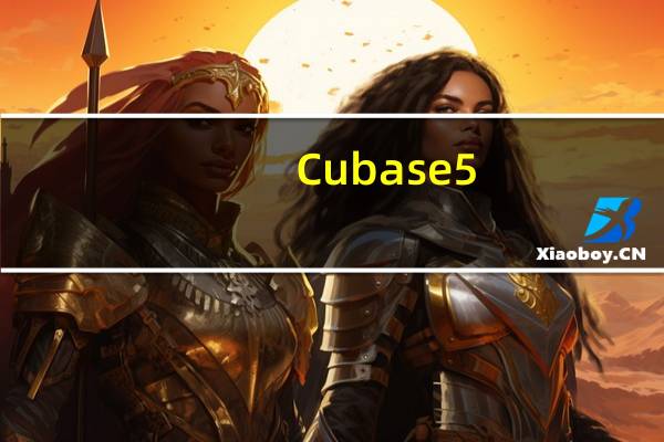 Cubase5(专业的音乐制作软件) V5.1.0.105 免费版(Cubase5(专业的音乐制作软件) V5.1.0.105 免费版功能简介)